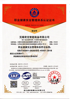 職業(yè)健康安全管理體系認(rèn)證證書